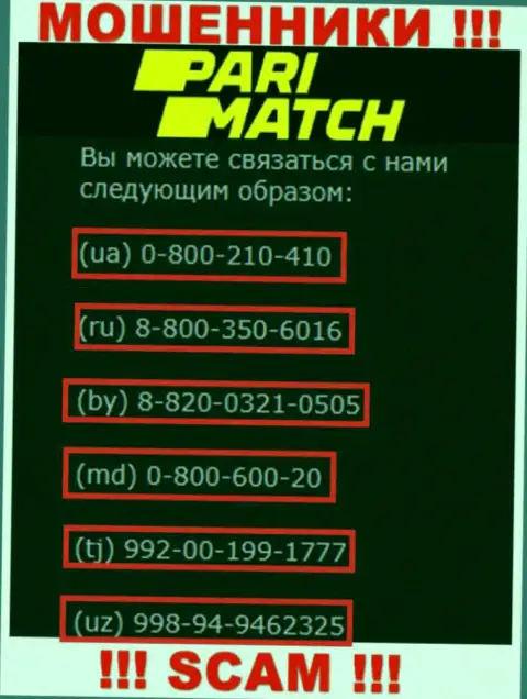 Занесите в черный список телефонные номера ПариМатч - это ШУЛЕРА !!!