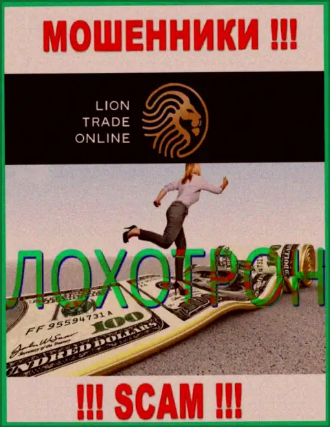 В дилинговом центре Lion Trade Вас раскручивают на дополнительные вливания - будьте осторожны - internet-кидалы