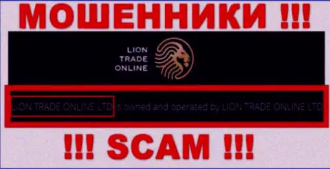 Сведения о юридическом лице LionTrade - им является компания Lion Trade Online Ltd