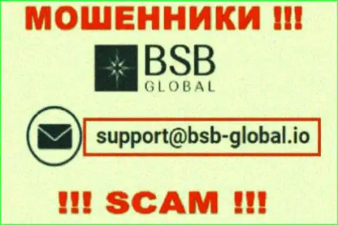 Не спешите общаться с интернет ворами БСБГлобал, даже через их адрес электронной почты - обманщики
