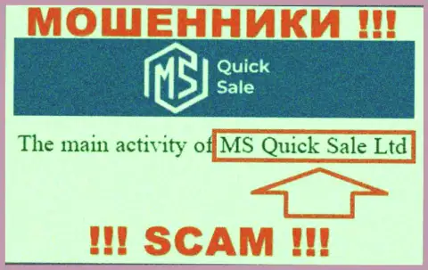 На официальном сайте МС Квик Сейл Лтд сообщается, что юридическое лицо организации - MS Quick Sale Ltd