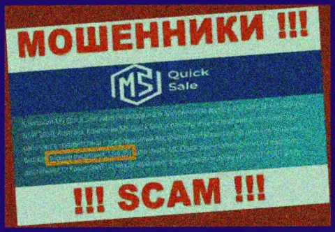 Размещенная лицензия на web-портале MS Quick Sale, никак не мешает им воровать средства наивных клиентов - это МАХИНАТОРЫ !