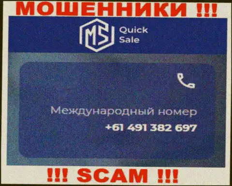 Мошенники из компании MSQuickSale Com имеют далеко не один номер телефона, чтобы обувать наивных людей, БУДЬТЕ ОСТОРОЖНЫ !