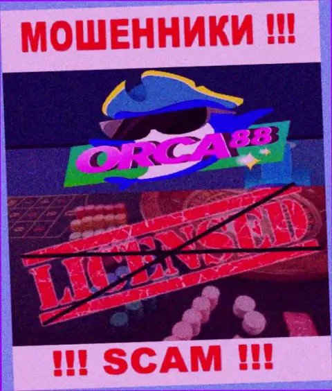 У ВОРЮГ Orca88 Com отсутствует лицензия - будьте весьма внимательны !!! Обувают клиентов