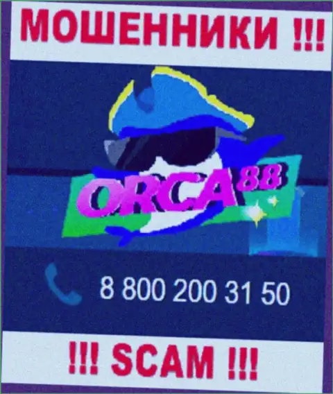 Не берите трубку, когда звонят неизвестные, это вполне могут оказаться интернет-мошенники из организации Orca88