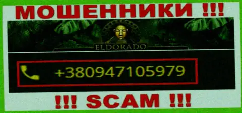 С какого телефона Вас станут обманывать звонари из конторы Casino Eldorado неизвестно, будьте бдительны