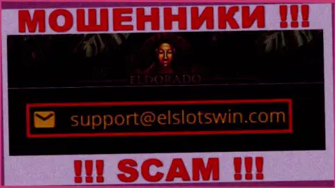 В разделе контактных данных internet шулеров Eldorado Casino, представлен вот этот е-майл для связи с ними