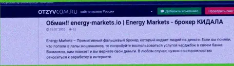 Обзор действий конторы Energy Markets - лишают средств цинично (обзор)