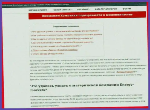 Обзор scam-компании Energy Markets это ОБМАНЩИКИ !!!