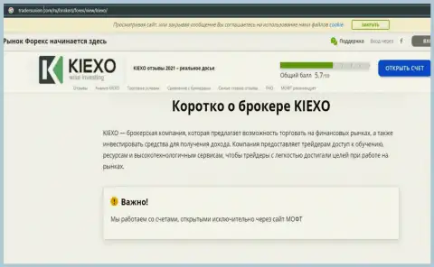 На информационном ресурсе трейдерсюнион ком предоставлена публикация про forex брокерскую организацию KIEXO