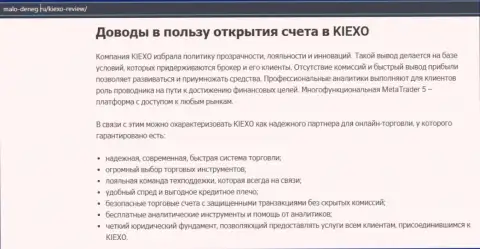 Обзорный материал на сайте malo-deneg ru о Forex-дилере KIEXO