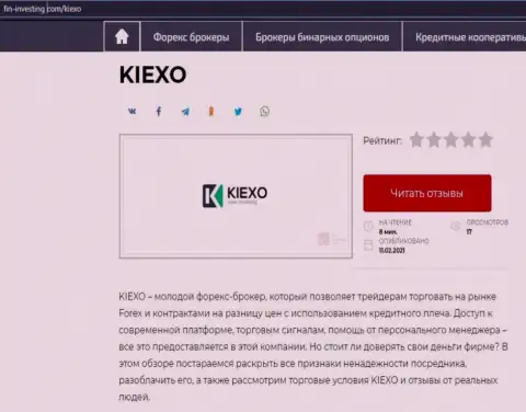 Об Forex дилинговой организации KIEXO информация размещена на сайте Fin-Investing Com
