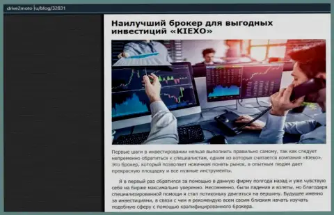 Честная статья о Форекс брокере Kiexo Com на web-ресурсе drive2moto ru