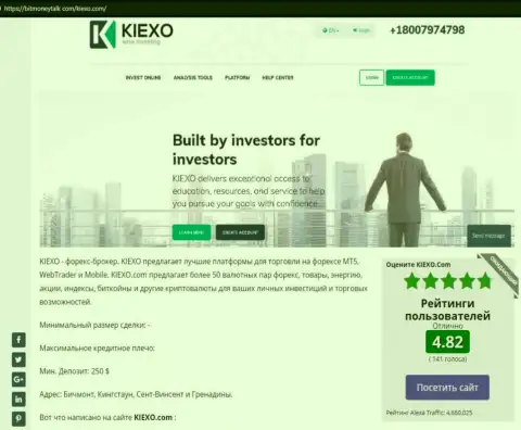 На сервисе BitMoneyTalk Com найдена была нами статья про форекс брокерскую компанию KIEXO