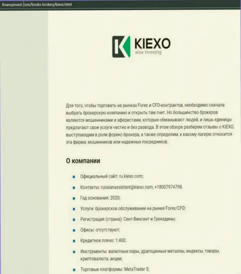 Информационный материал об Форекс организации KIEXO предоставлен на интернет-сервисе финансыинвест ком