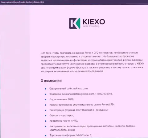 Материал о ФОРЕКС брокерской компании KIEXO предоставлен на сайте finansyinvest com
