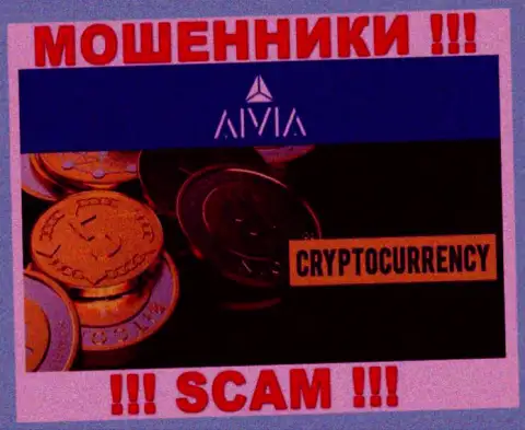 Аивиа Интернатионал Инк, работая в области - Crypto trading, обманывают своих доверчивых клиентов