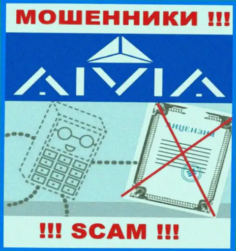 Aivia - это организация, не имеющая разрешения на ведение своей деятельности