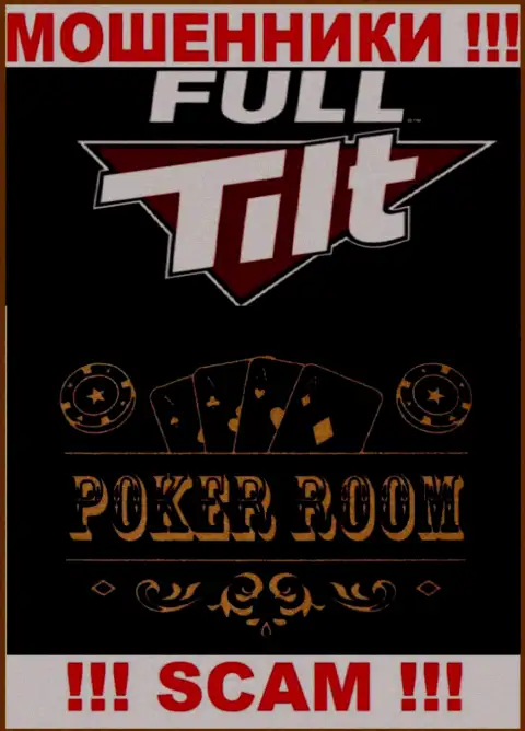 Направление деятельности мошеннической конторы Full Tilt Poker - это Покер рум