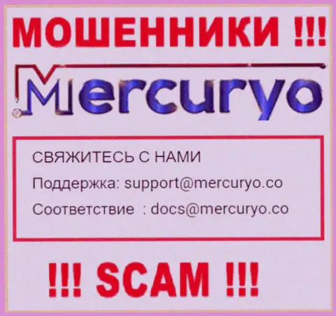Довольно опасно писать письма на электронную почту, приведенную на веб-ресурсе кидал Меркурио Ко Ком - могут раскрутить на финансовые средства