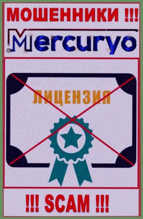 Знаете, по какой причине на сайте Mercuryo не размещена их лицензия ??? Потому что мошенникам ее просто не выдают
