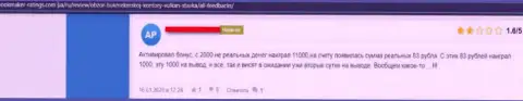 В сети Интернет орудуют мошенники в лице компании Vulkan Stavka (достоверный отзыв)