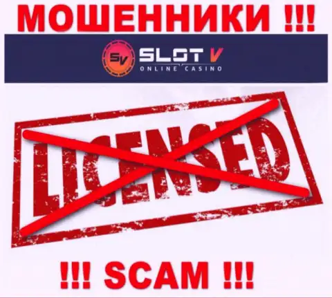 Лицензию СлотВ Ком не получали, поскольку мошенникам она не нужна, ОСТОРОЖНО !!!