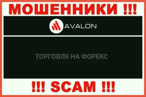AvalonSec Com лишают финансовых вложений доверчивых людей, которые поверили в легальность их работы