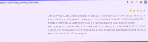 Глобал Максис - это ЖУЛИКИ !!! Отзыв реального клиента у которого большие трудности с выводом финансовых средств