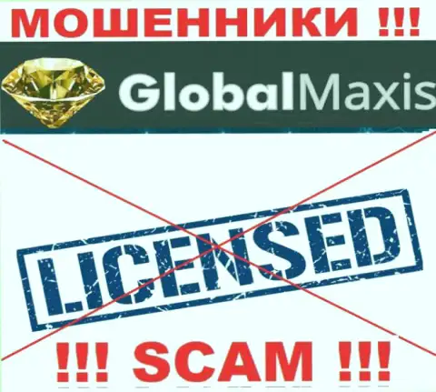 У РАЗВОДИЛ GlobalMaxis Com отсутствует лицензия на осуществление деятельности - будьте крайне бдительны ! Обворовывают людей