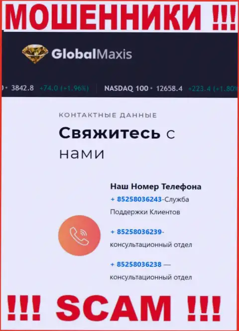 Будьте осторожны, Вас могут наколоть internet шулера из Global Maxis, которые звонят с различных номеров телефонов