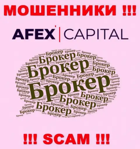 Не верьте, что сфера работы AfexCapital - Broker легальна - это надувательство