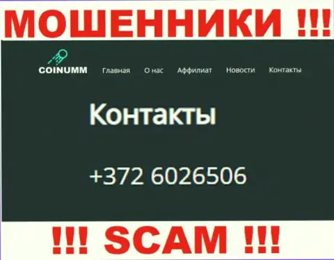 Номер телефона конторы Coinumm OÜ, показанный на интернет-ресурсе мошенников