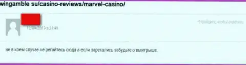Советуем обходить Marvel Casino стороной, высказывание обворованного, данными интернет-мошенниками, клиента