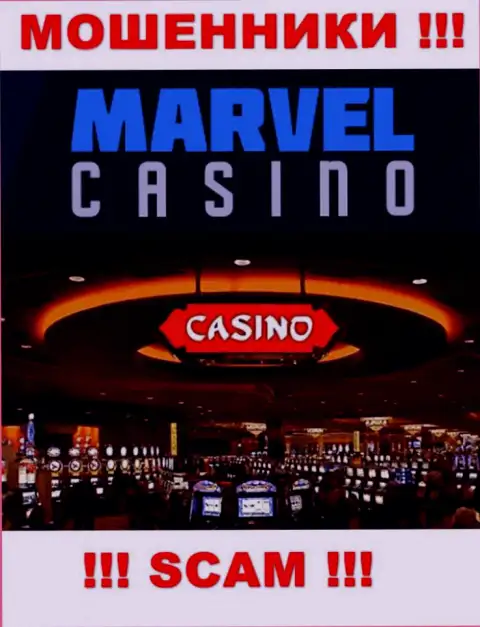 Казино - это именно то на чем, будто бы, специализируются разводилы Marvel Casino