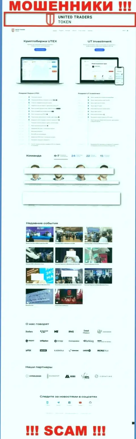 Основная страница официального интернет-сервиса лохотронщиков UT Token