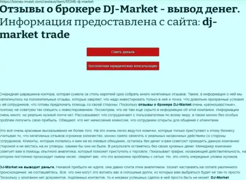 Обзор мошеннических уловок организации DJ-Market Trade, зарекомендовавшей себя, как разводилы
