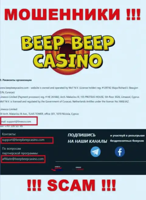 BeepBeepCasino - это ВОРЮГИ !!! Этот электронный адрес представлен на их официальном сайте