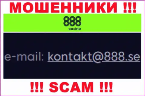На электронный адрес 888Casino Com писать письма нельзя - это коварные internet мошенники !!!