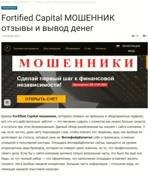 Фортифид Капитал вложения отдавать отказывается - это МОШЕННИКИ !!! (обзор конторы)