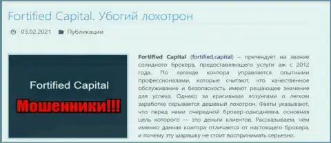 Fortified Capital это МОШЕННИКИ !!! Обзор противозаконных деяний компании и отзывы реальных клиентов
