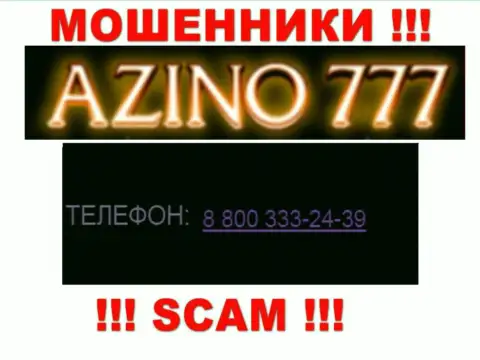 Если вдруг надеетесь, что у организации Azino777 один номер телефона, то зря, для развода на деньги они припасли их несколько