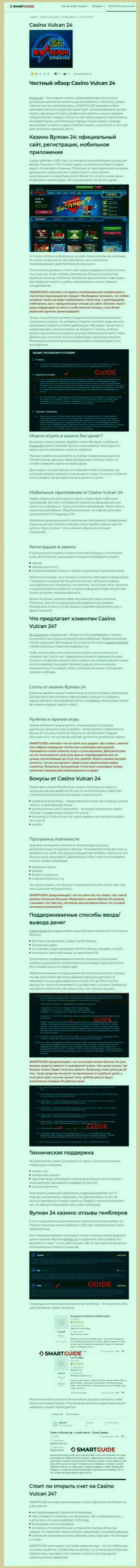 Вулкан 24 - это компания, зарабатывающая на грабеже денежных вложений клиентов (обзор мошенничества)