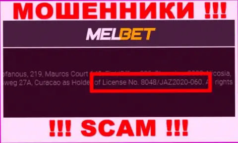 Приведенная на онлайн-сервисе организации MelBet Com лицензия, не препятствует красть денежные средства доверчивых людей