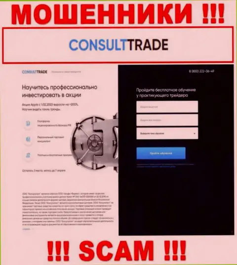 STC-Trade Ru - сайт где заманивают лохов в сети мошенников CONSULT-TRADE