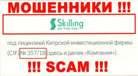 Не работайте с Skilling Com, зная их лицензию, предоставленную на сайте, вы не сумеете спасти свои вложенные деньги