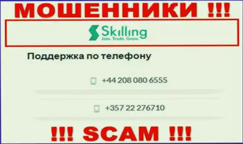Будьте очень осторожны, интернет мошенники из компании Skilling трезвонят жертвам с разных номеров