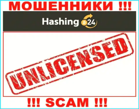 Разводилам Hashing24 не выдали лицензию на осуществление их деятельности - воруют вложенные денежные средства
