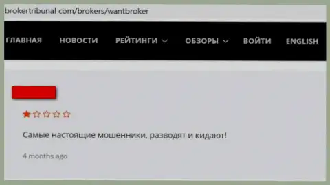 I Want Broker - это мошенническая контора, обдирает своих клиентов до последней копейки (рассуждение)
