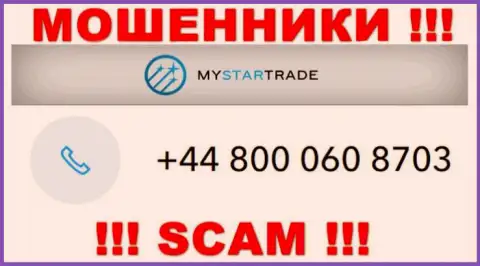 Сколько конкретно телефонных номеров у конторы MyStarTrade Com нам неизвестно, следовательно избегайте незнакомых вызовов